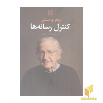 کنترل رسانه ها