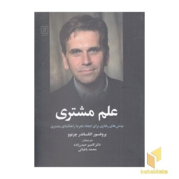 علم مشتری