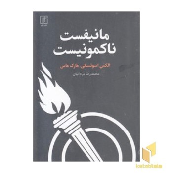 مانیفست تا کمونیست