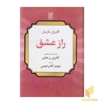 راز عشق