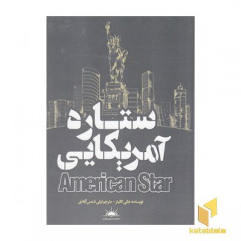 ستاره آمریکایی