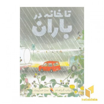 تا خانه در باران
