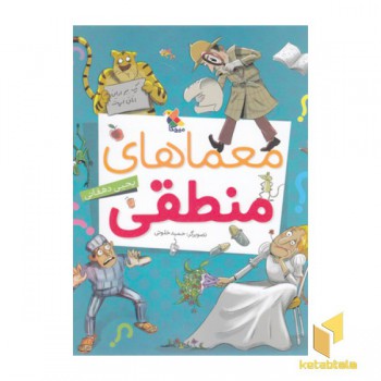 معماهای منطقی