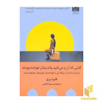 کتابی که آرزو می کنید والدینتان خوانده بودند