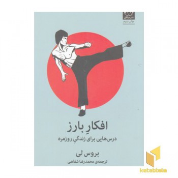 افکار بارز
