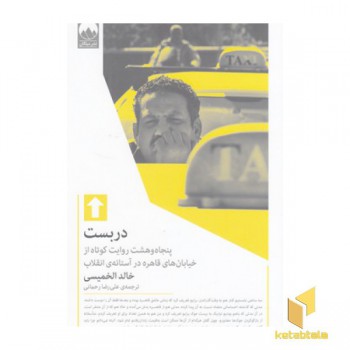 دربست