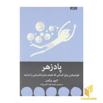پادزهر
