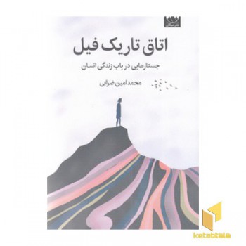 اتاق تاریک فیل