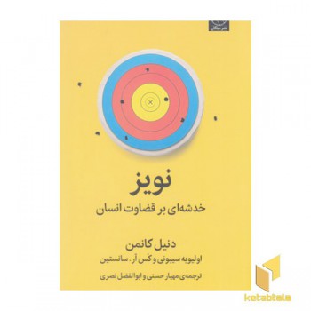 نویز