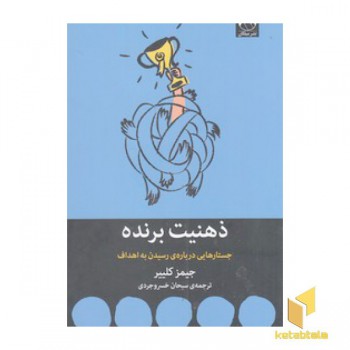 ذهنیت برنده