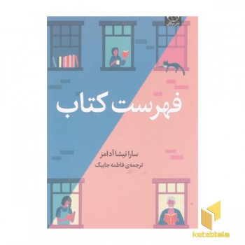 فهرست کتاب