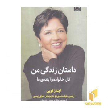 داستان زندگی من