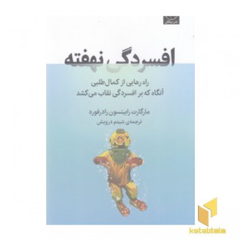 افسردگی نهفته