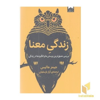 زندگی معنا