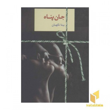 جان پناه