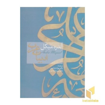 ادبیات عرب