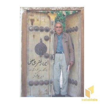 این دفتر بی معنی