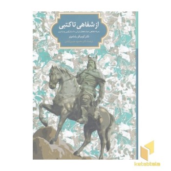 از شفاهی تا کتبی