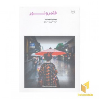 قلمرو و نور