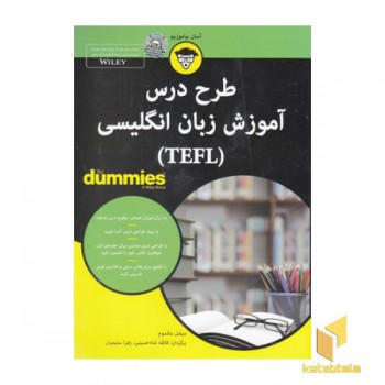طرح درس آموزش زبان انگلیسی TEFL