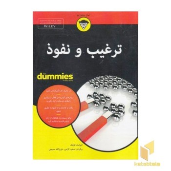 ترغیب ونفوذ