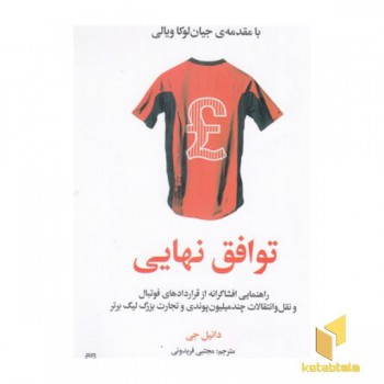 توافق نهایی