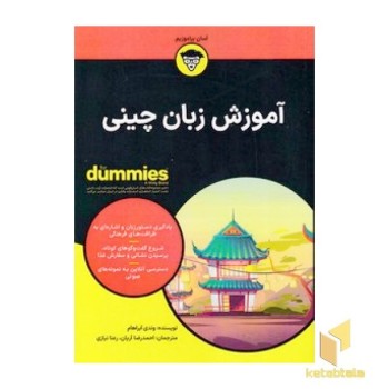 آموزش زبان چینی