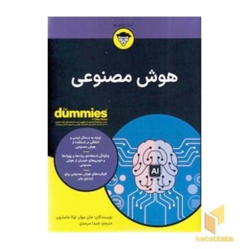 هوش مصنوعی