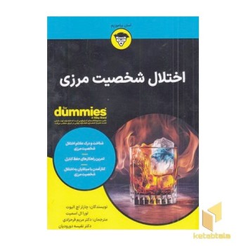 اختلال شخصیت مرزی