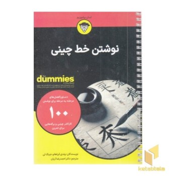 نوشتن خط چینی
