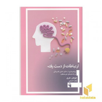 ارتباط از دست رفته