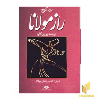راز مولانا