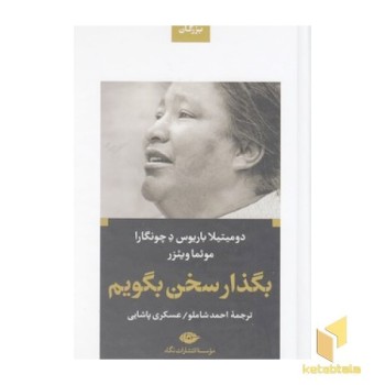 بگذار سخن بگویم