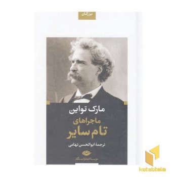ماجراهای تام سایر