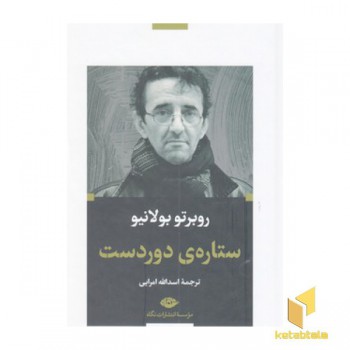 ستاره ی دوردست-ادبیات بزرگان