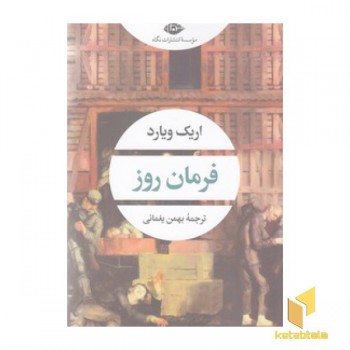 فرمان روز