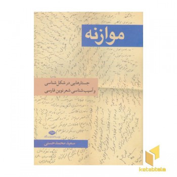 موازنه