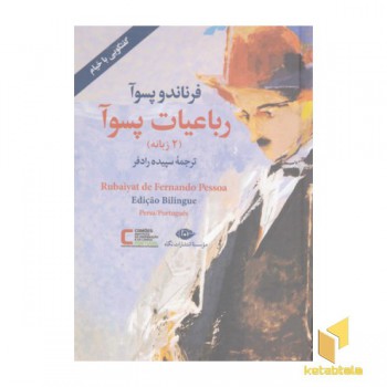 رباعیات پسوآ
