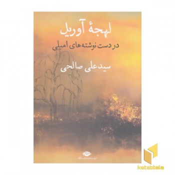 لهجه آوریل