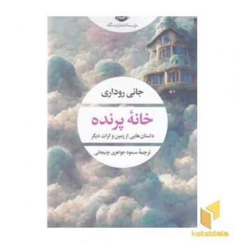 خانه پرنده