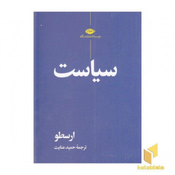 سیاست ارسطو
