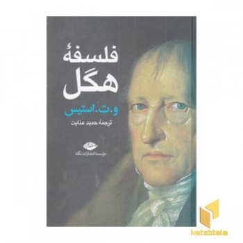 فلسفه هگل