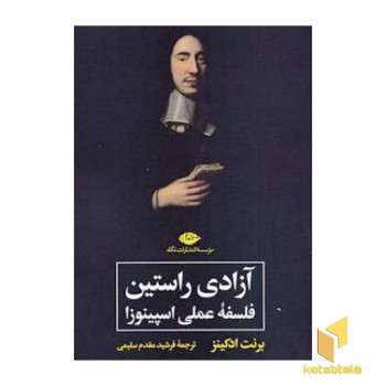 آزادی راستین