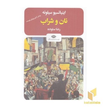 نان و شراب