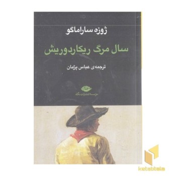 سال مرگ ریکاردوریش