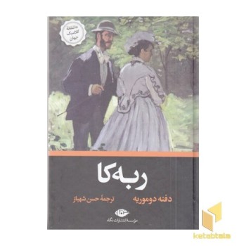 ربه کا