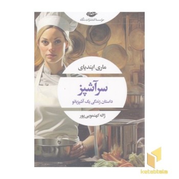 سرآشپز