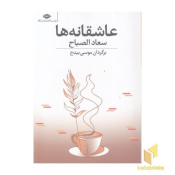 عاشقانه ها-سعادالصباح