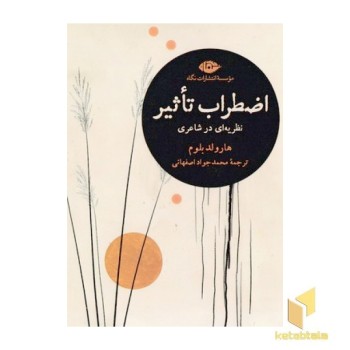 اضطراب تاثیر