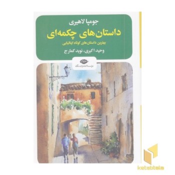 داستان های چکمه ای